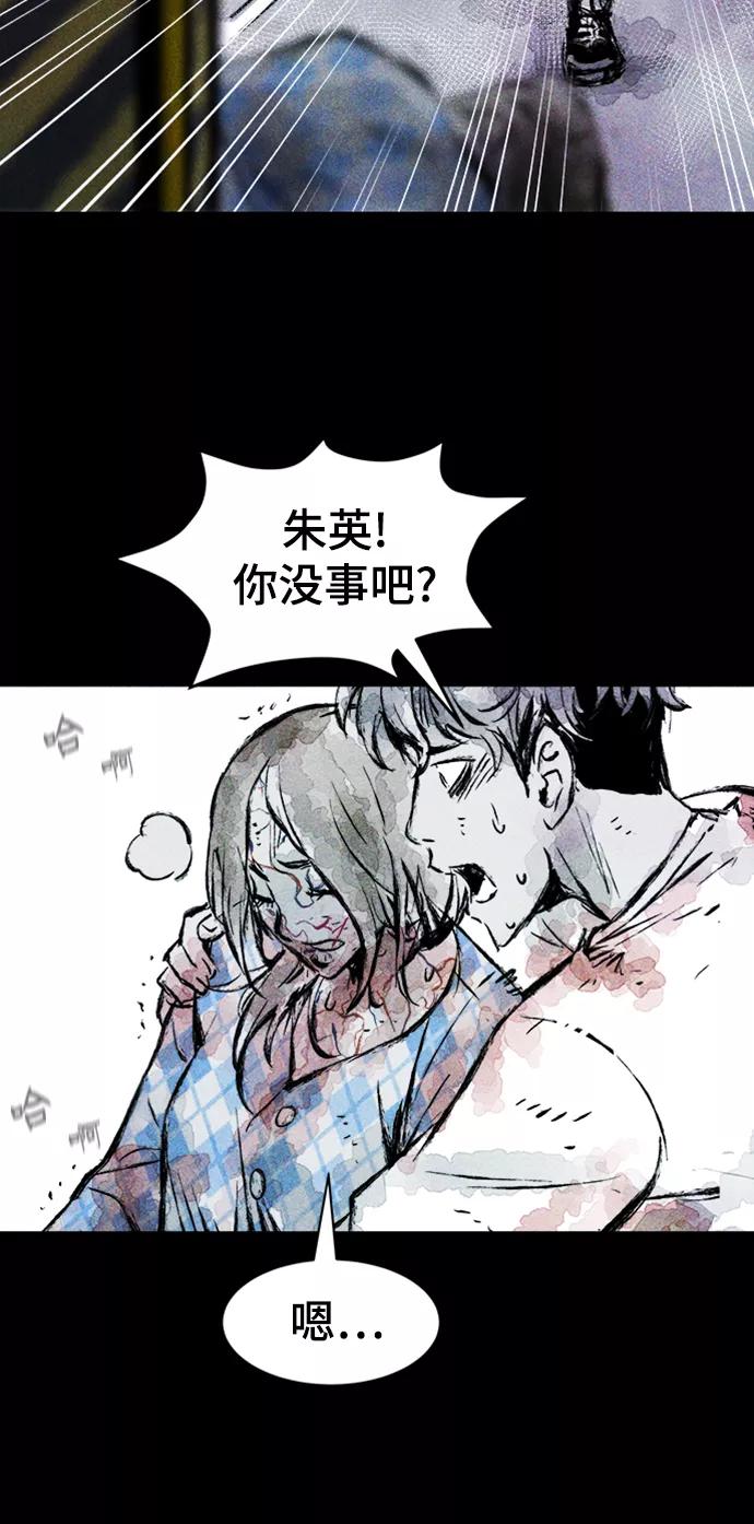 《人类碎片》第10话 第9页