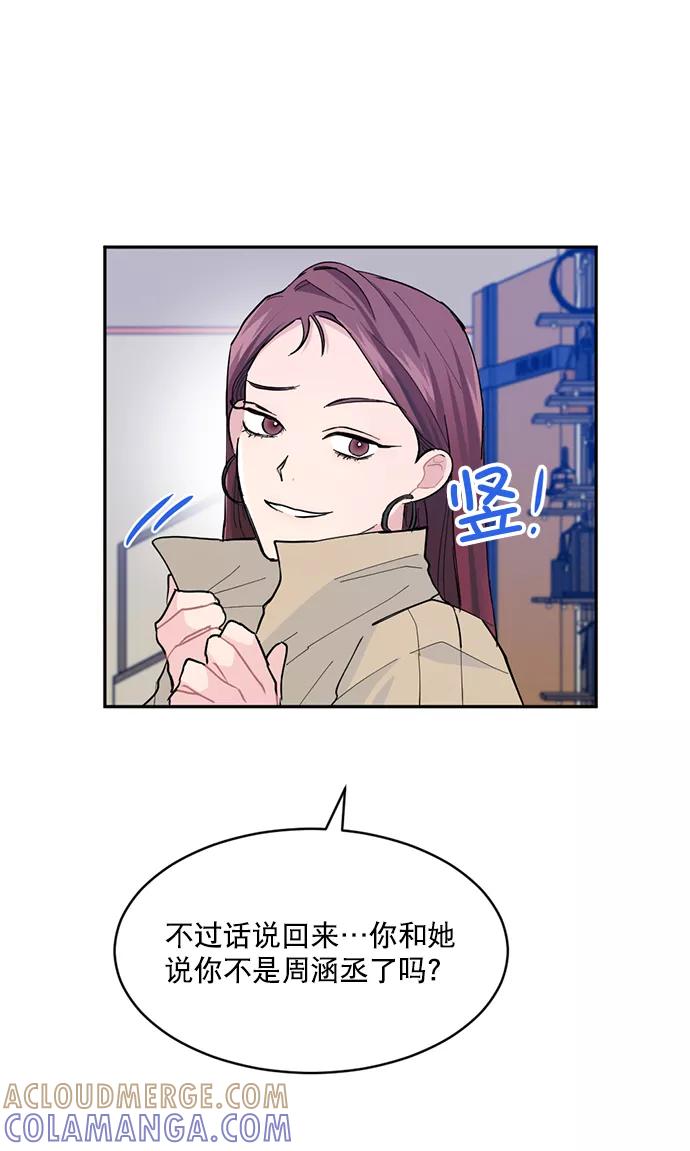 《WHO ARE YOU！》第11话 第19页
