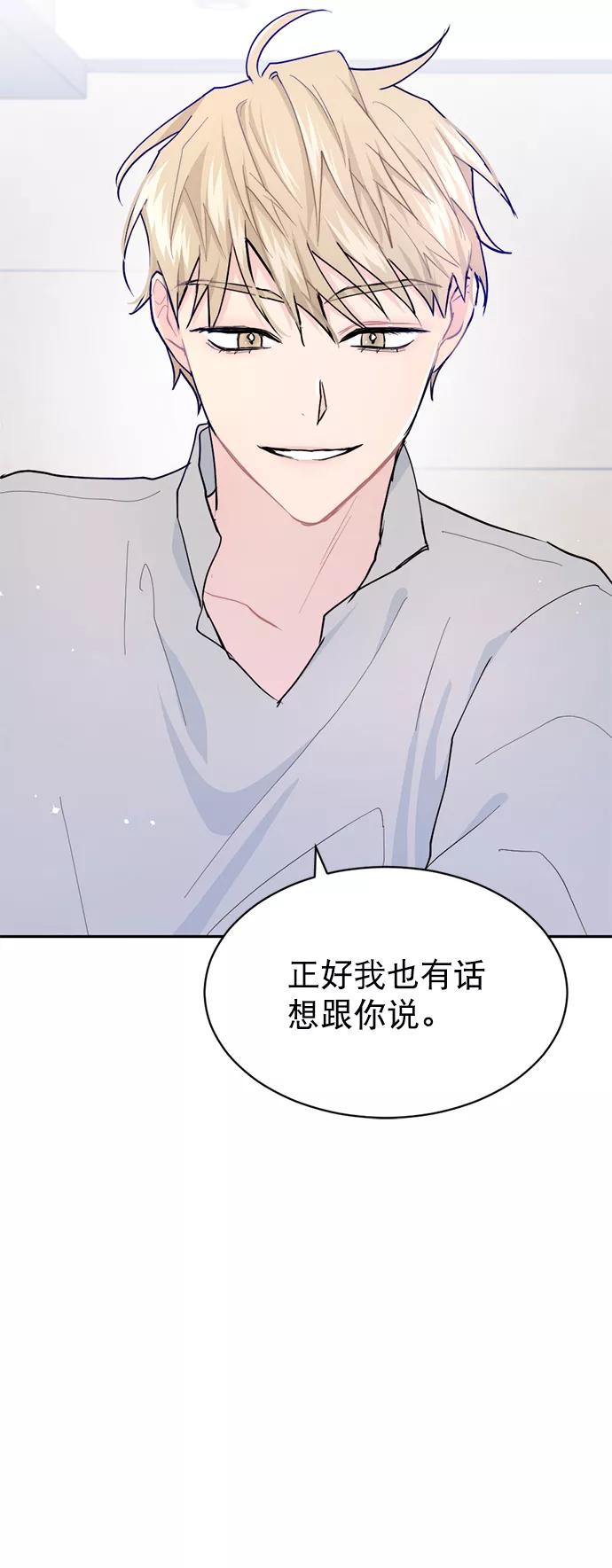 《WHO ARE YOU！》第11话 第69页