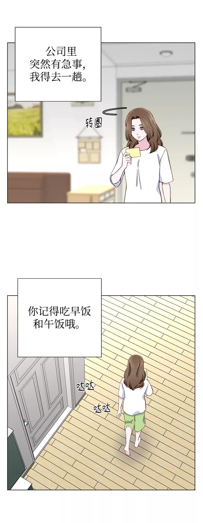 《不纯的同居同乐》第11话 第3页
