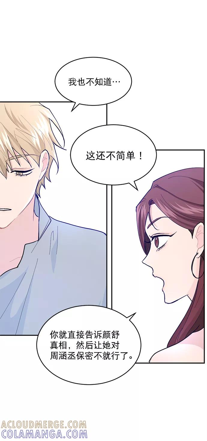 《WHO ARE YOU！》第11话 第31页
