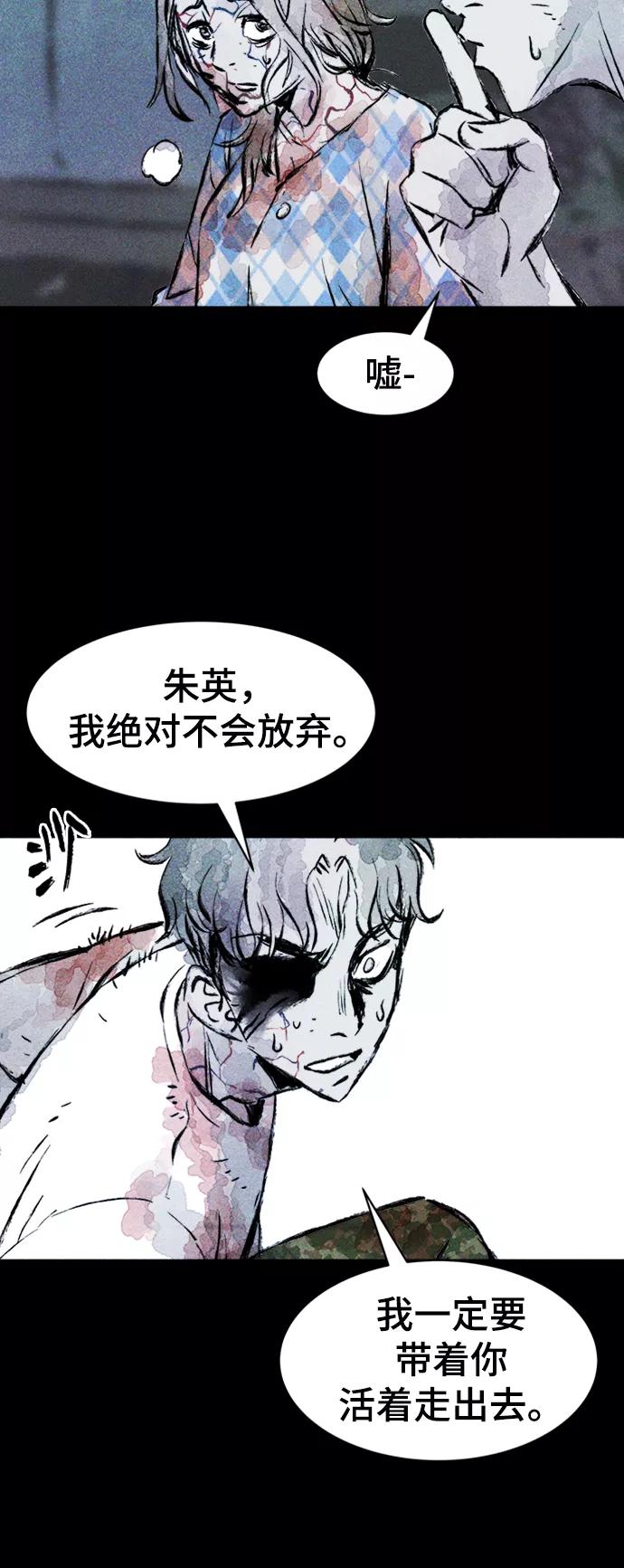 《人类碎片》第10话 第33页