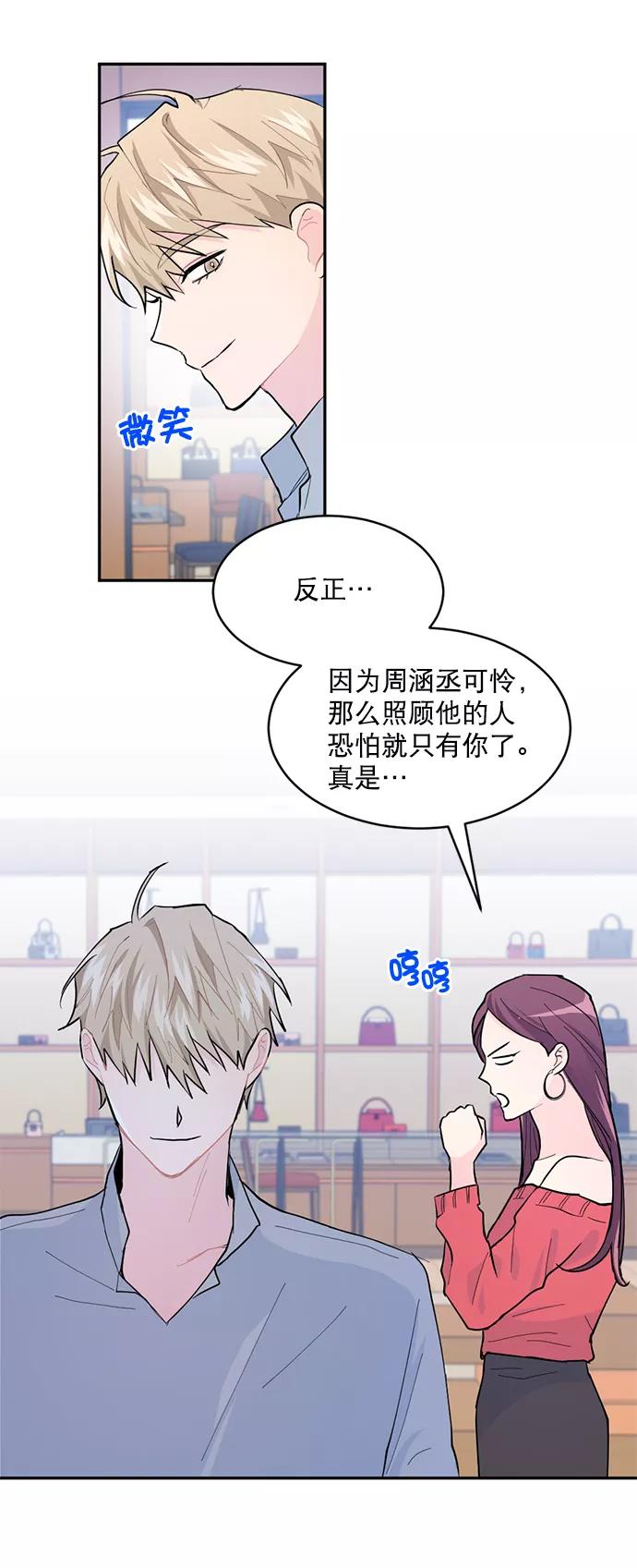《WHO ARE YOU！》第11话 第26页