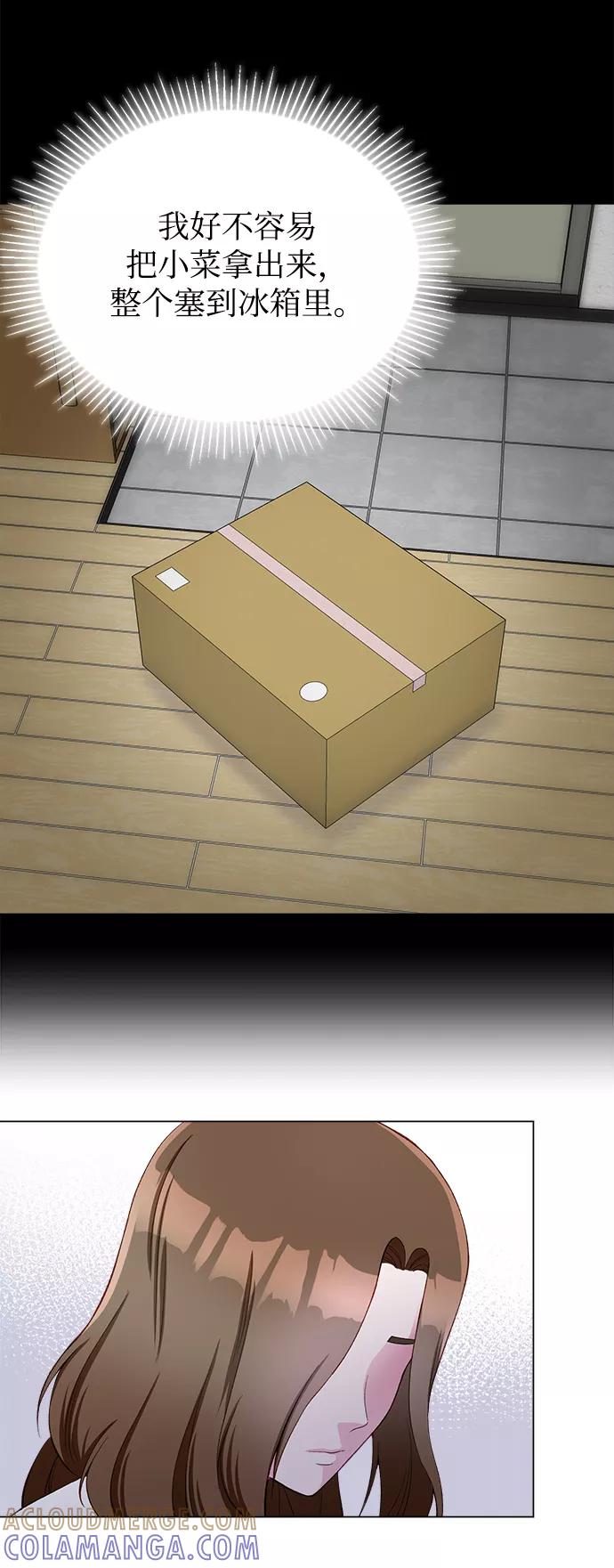 《不纯的同居同乐》第11话 第46页