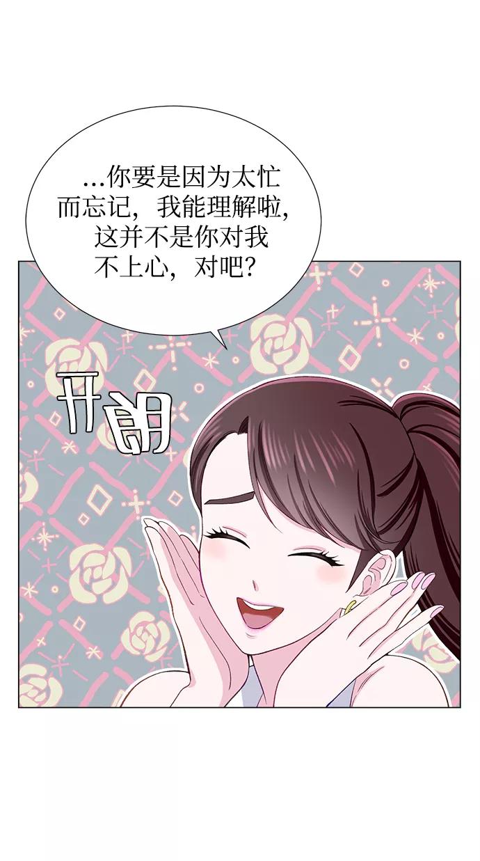 《不纯的同居同乐》第11话 第29页