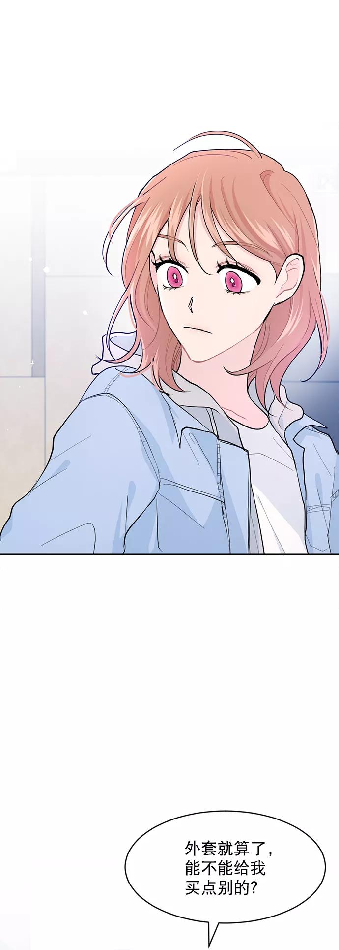 《WHO ARE YOU！》第11话 第68页