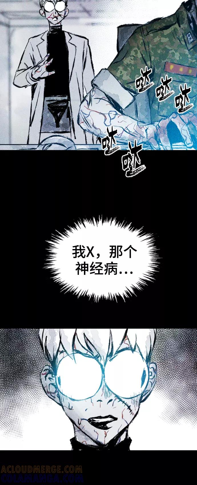 《人类碎片》第10话 第16页