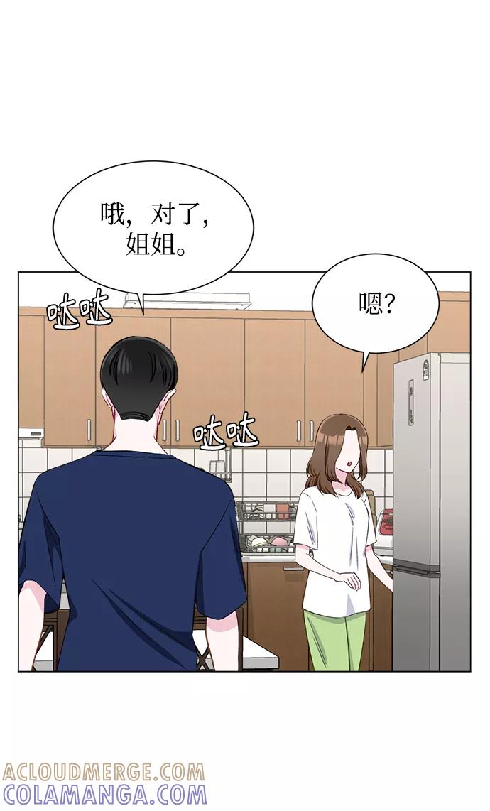 《不纯的同居同乐》第11话 第43页