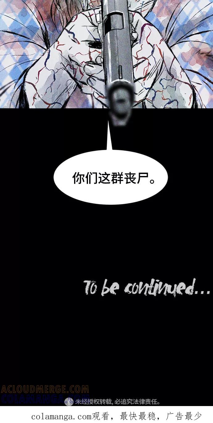 《人类碎片》第10话 第61页