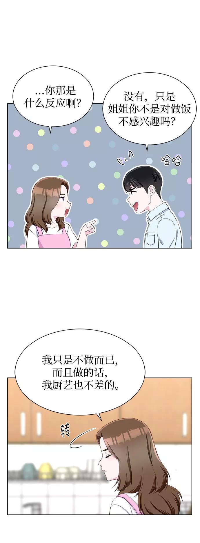 《不纯的同居同乐》第11话 第38页