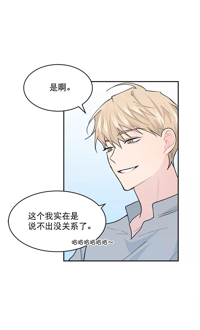 《WHO ARE YOU！》第11话 第65页