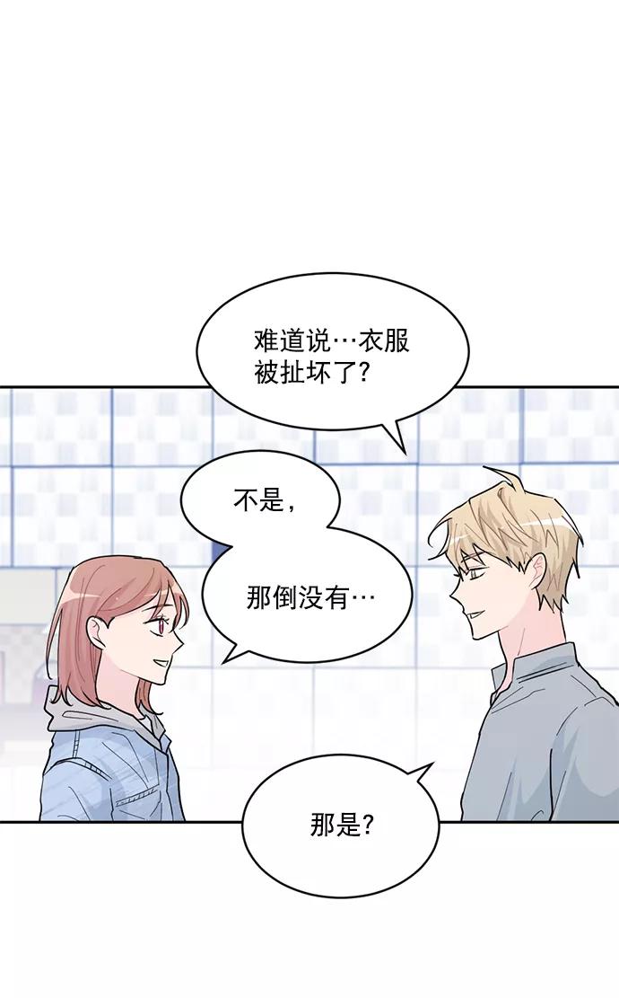《WHO ARE YOU！》第11话 第60页