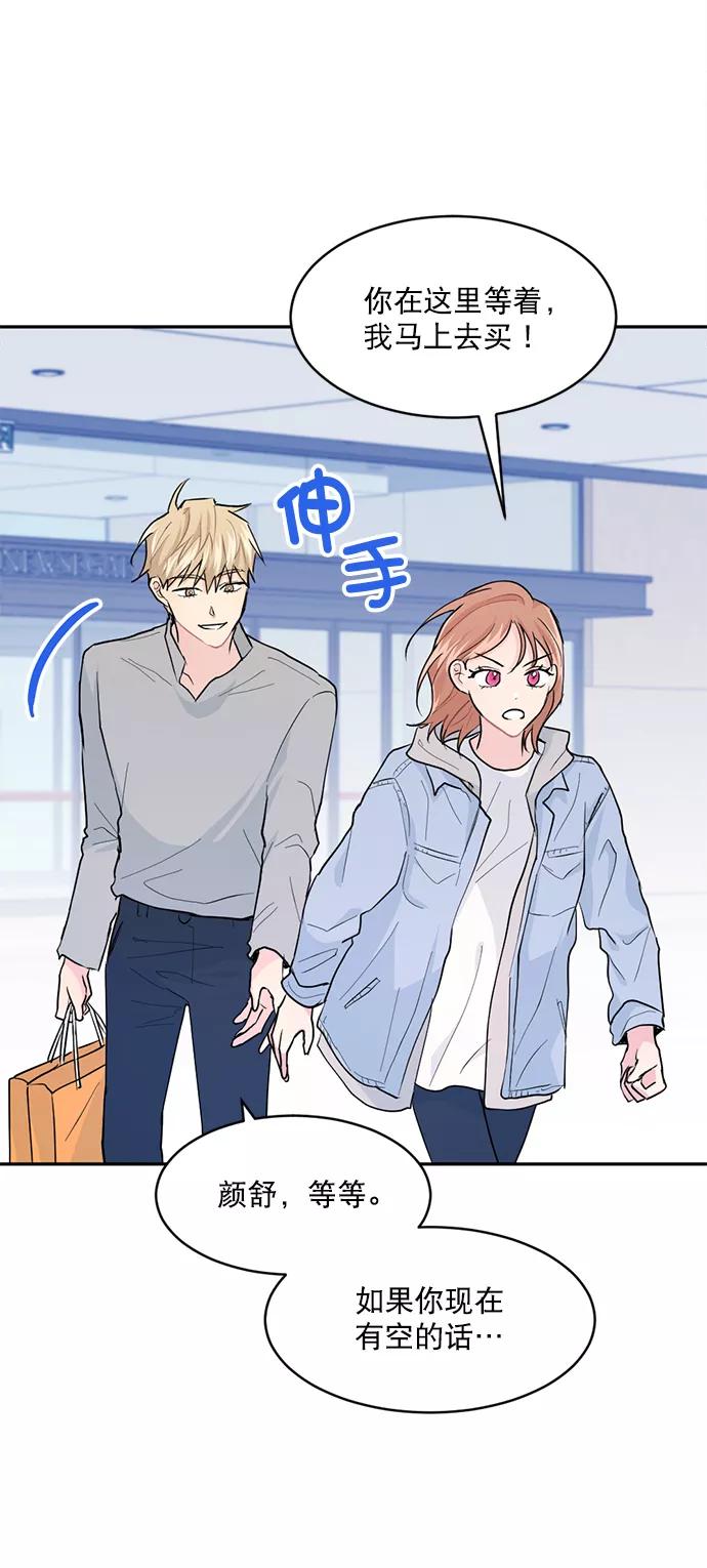 《WHO ARE YOU！》第11话 第66页