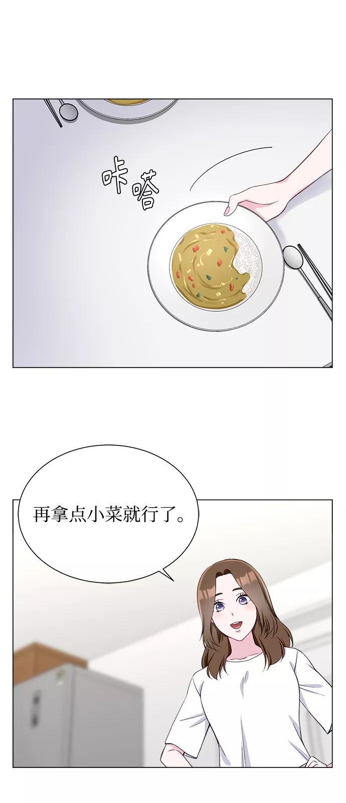 《不纯的同居同乐》第11话 第42页