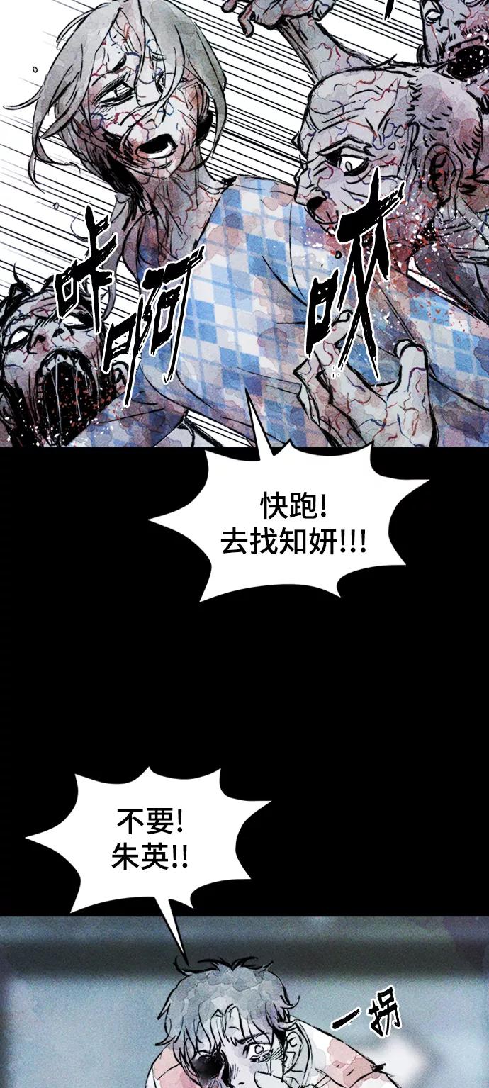 《人类碎片》第11话 第27页