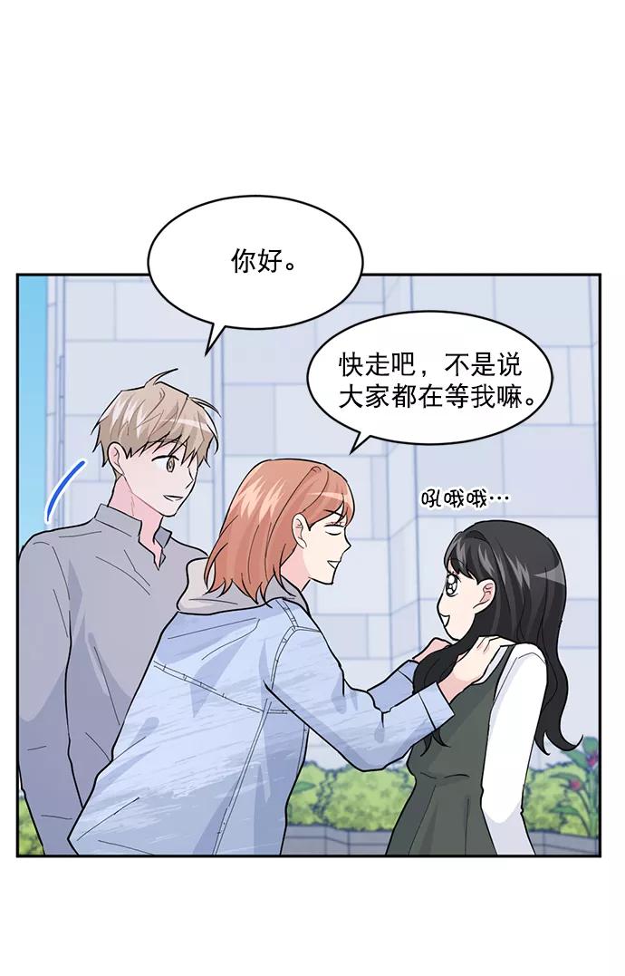 《WHO ARE YOU！》第12话 第63页