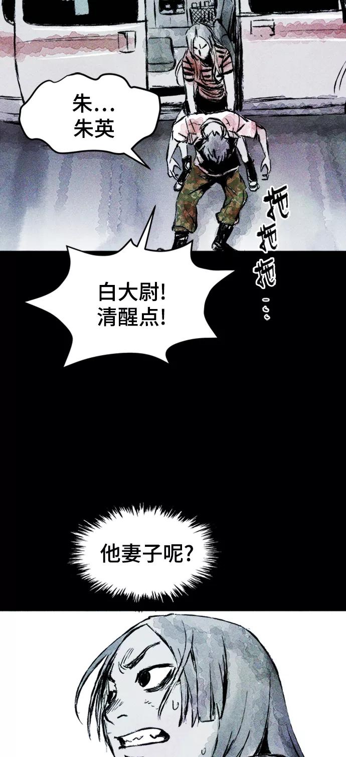 《人类碎片》第11话 第39页