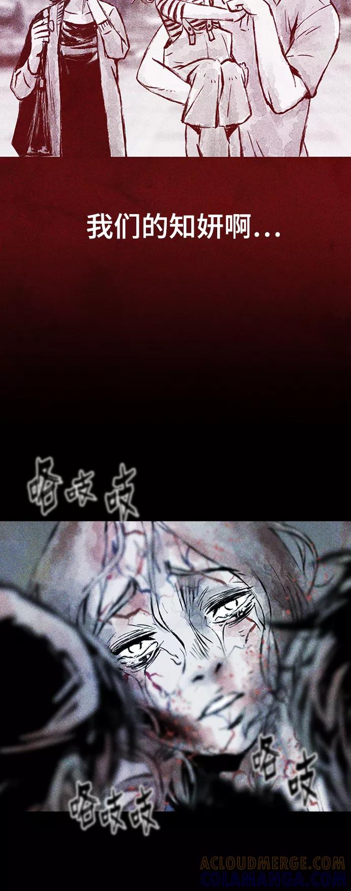 《人类碎片》第11话 第52页