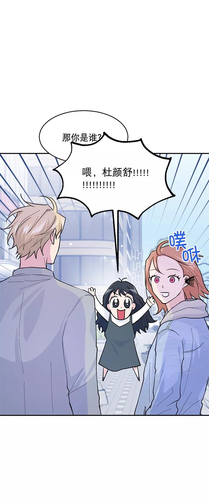《WHO ARE YOU！》第12话 第59页