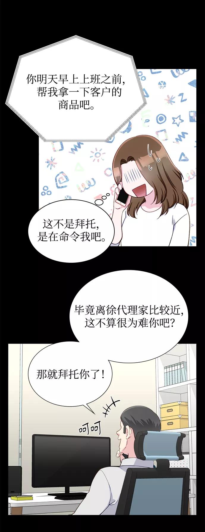 《不纯的同居同乐》第12话 第39页
