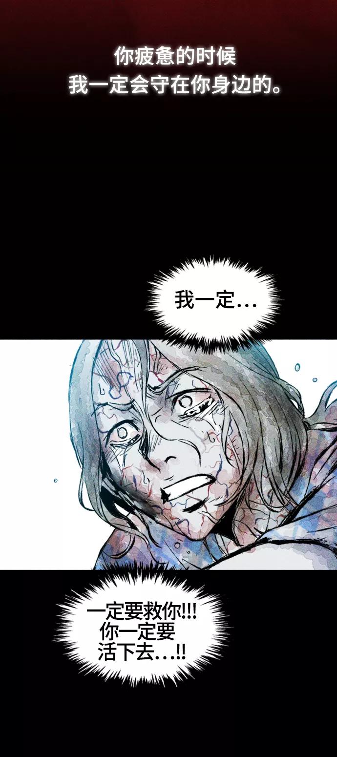 《人类碎片》第11话 第21页