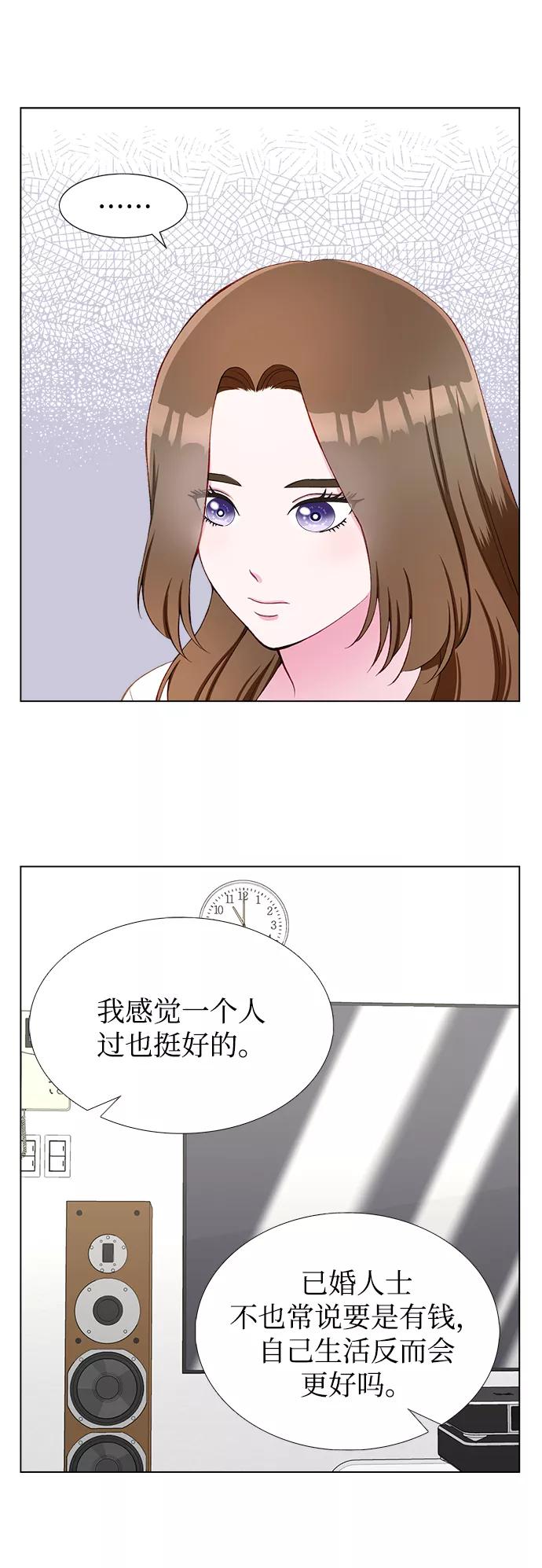 《不纯的同居同乐》第12话 第30页