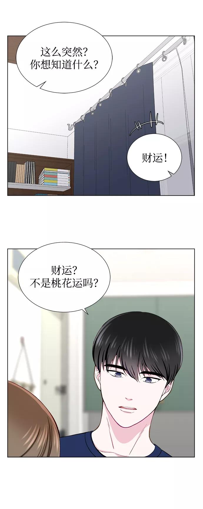 《不纯的同居同乐》第12话 第29页
