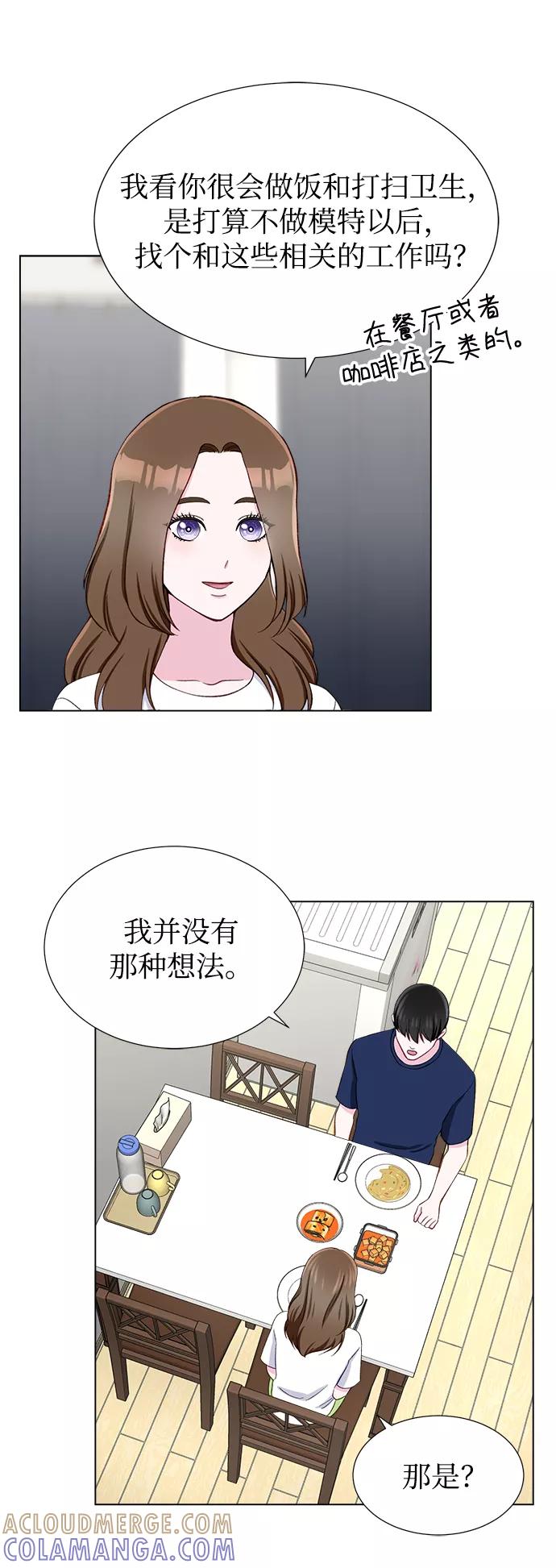 《不纯的同居同乐》第12话 第7页