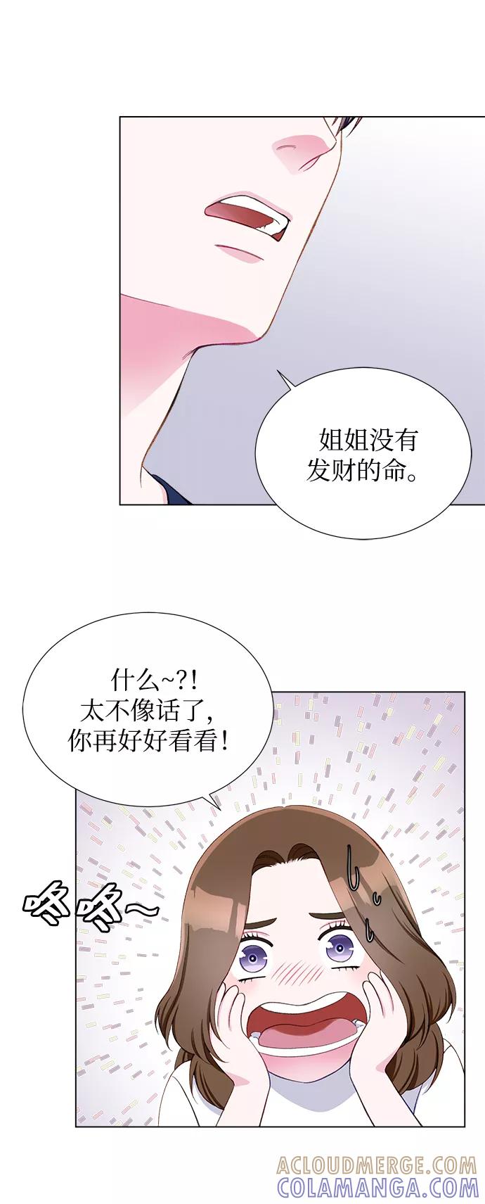 《不纯的同居同乐》第12话 第31页