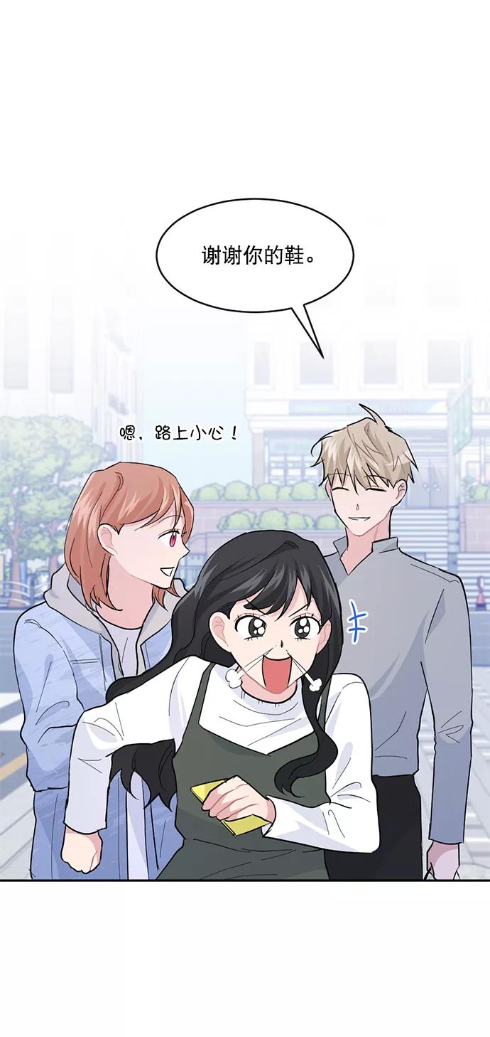 《WHO ARE YOU！》第12话 第65页