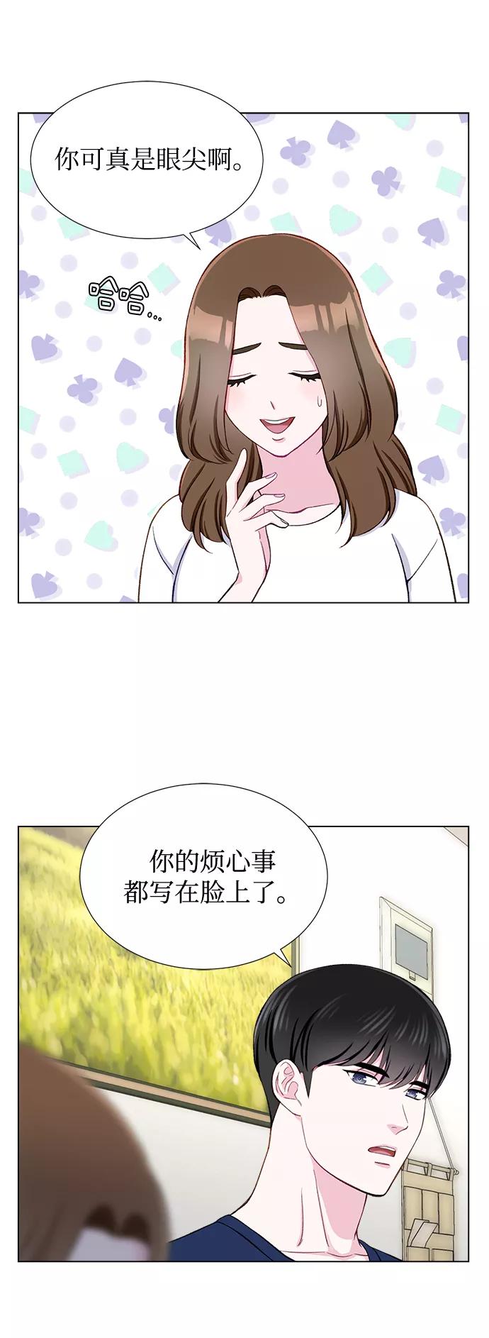 《不纯的同居同乐》第12话 第27页