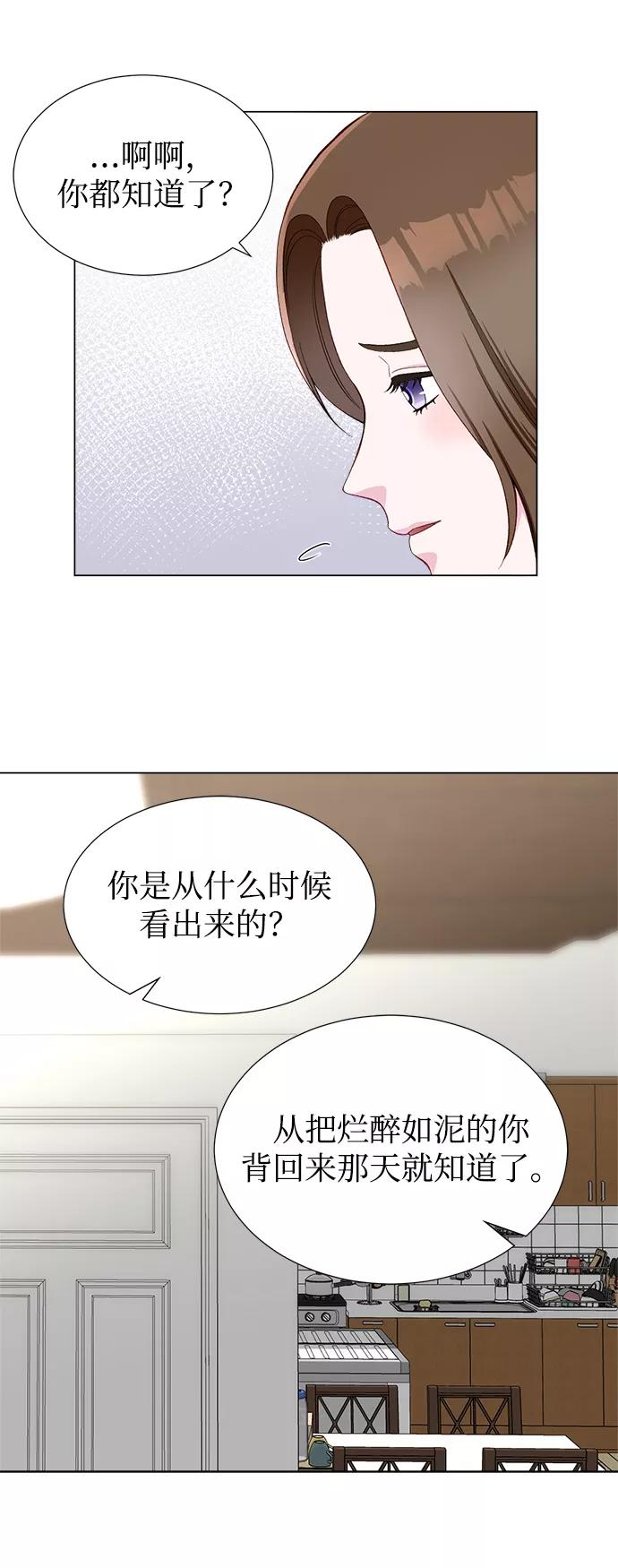 《不纯的同居同乐》第12话 第26页
