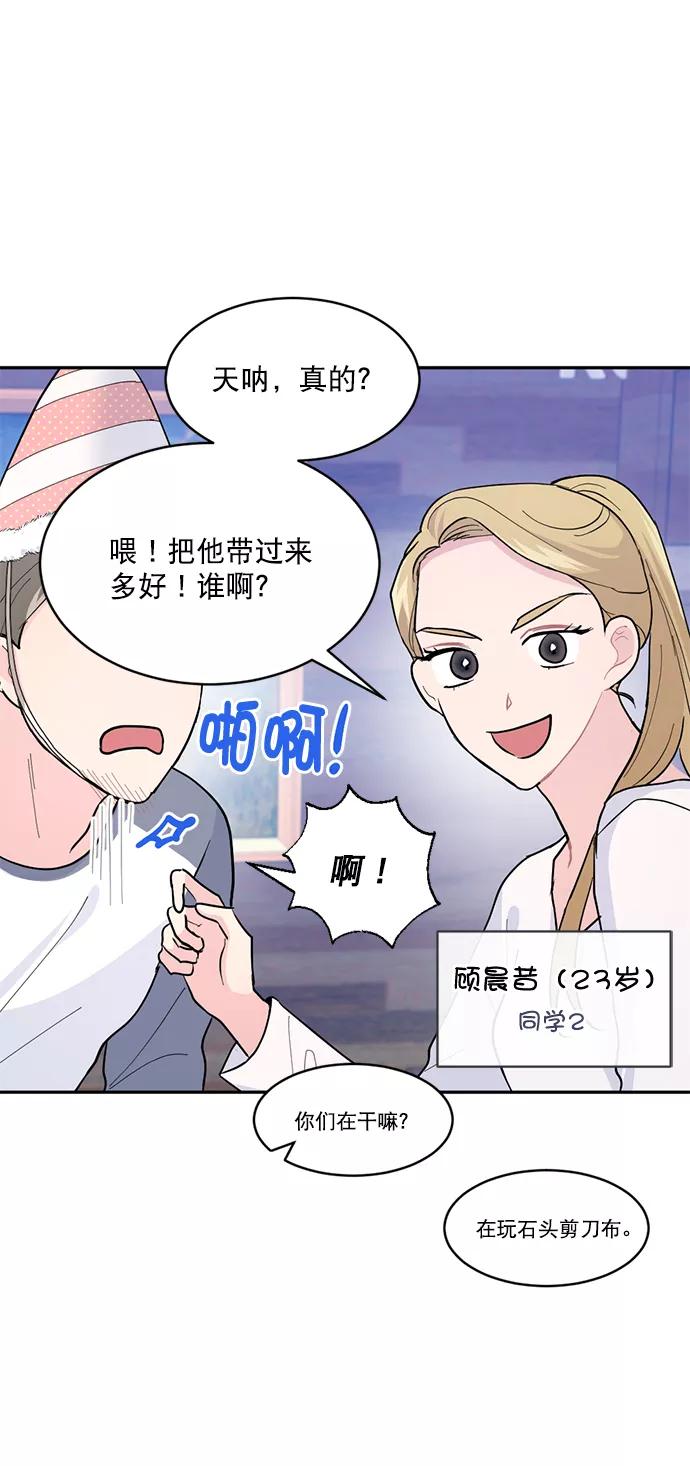 《WHO ARE YOU！》第12话 第69页