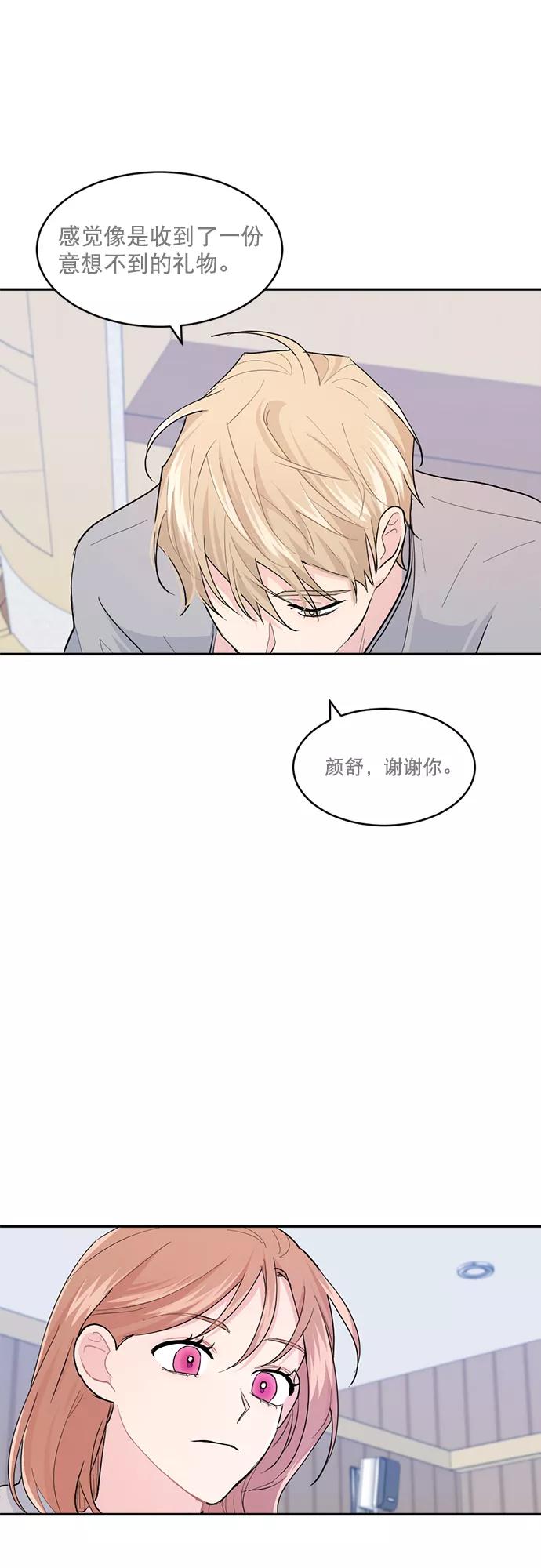 《WHO ARE YOU！》第12话 第9页