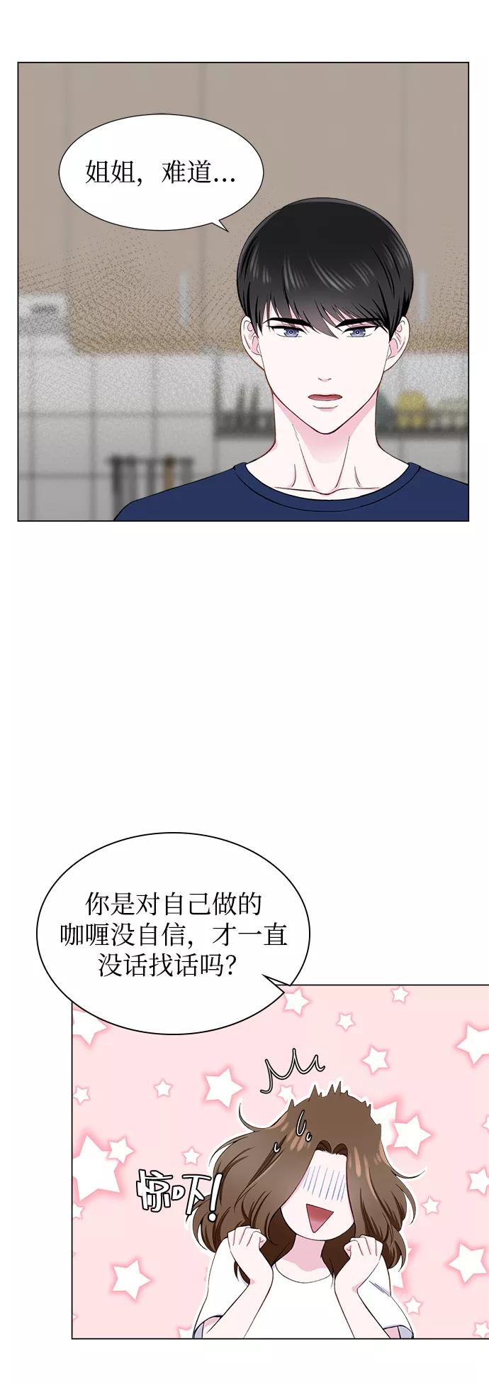 《不纯的同居同乐》第12话 第12页