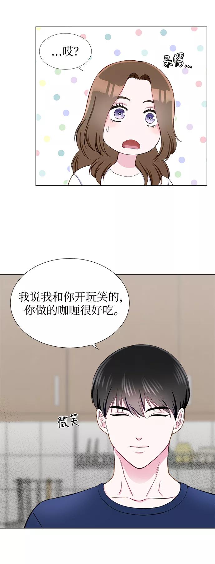 《不纯的同居同乐》第12话 第17页