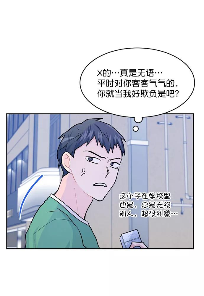 《WHO ARE YOU！》第12话 第38页