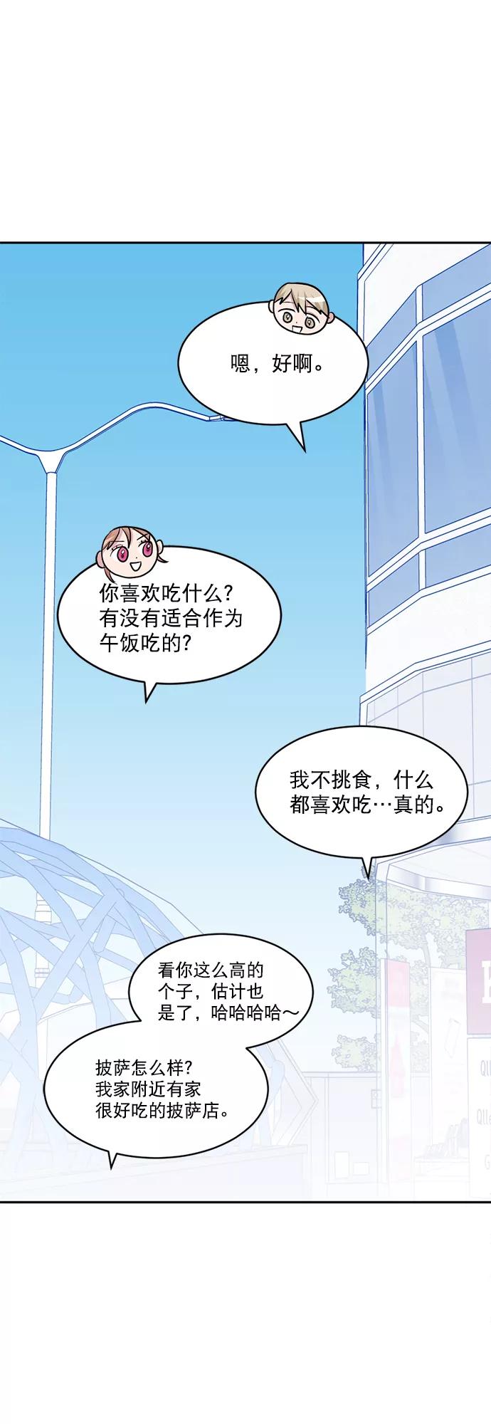 《WHO ARE YOU！》第12话 第44页