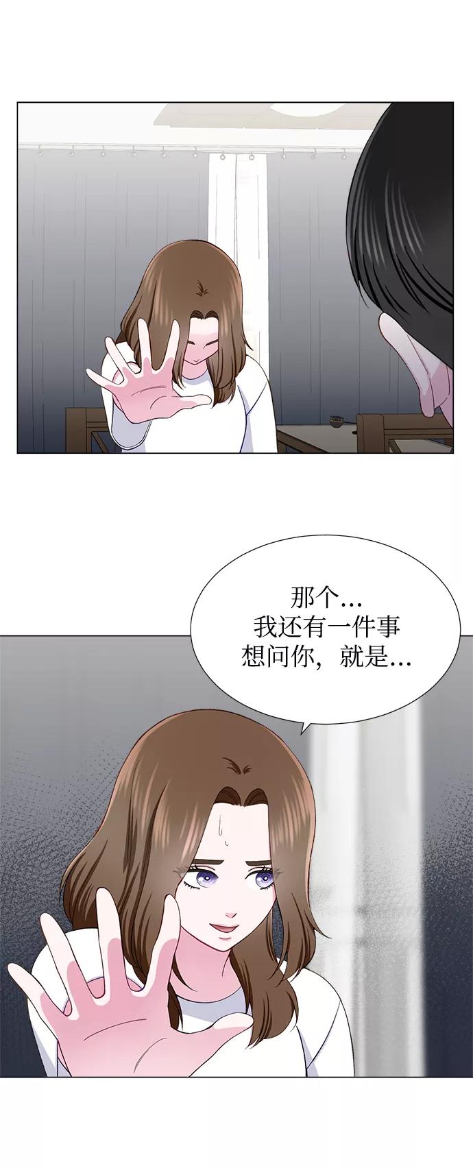 《不纯的同居同乐》第12话 第11页