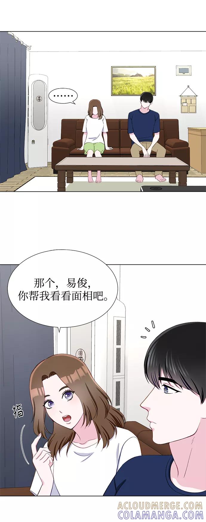 《不纯的同居同乐》第12话 第28页