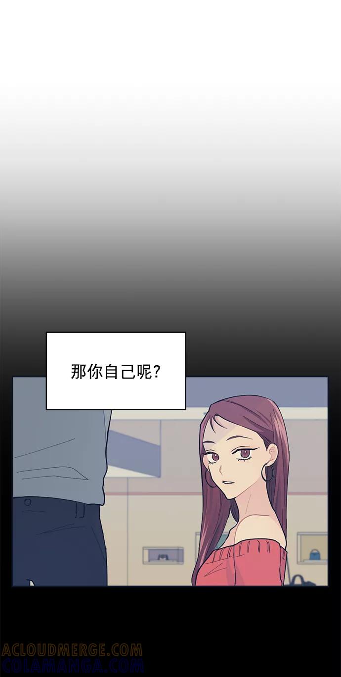 《WHO ARE YOU！》第12话 第52页