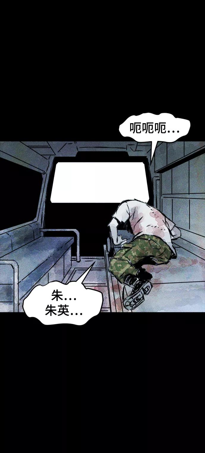 《人类碎片》第11话 第54页
