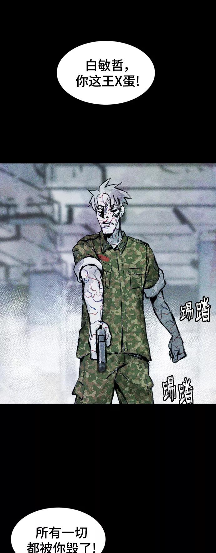 《人类碎片》第11话 第30页