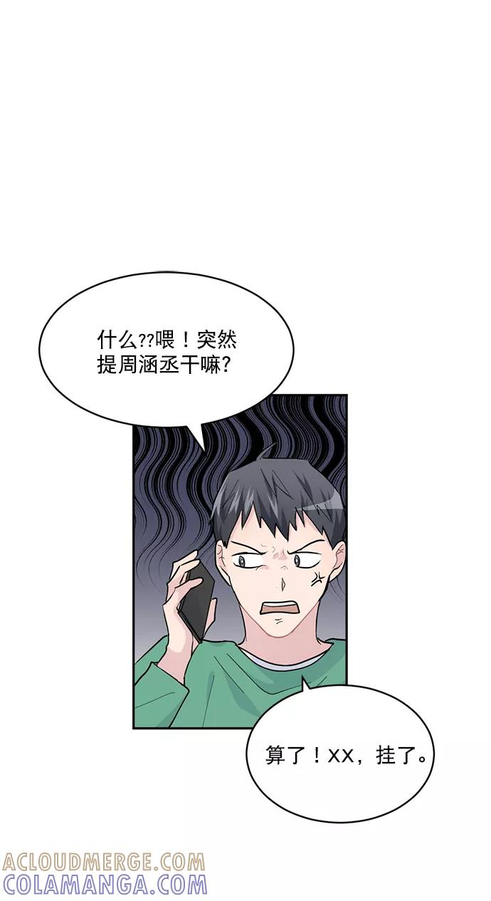 《WHO ARE YOU！》第12话 第31页