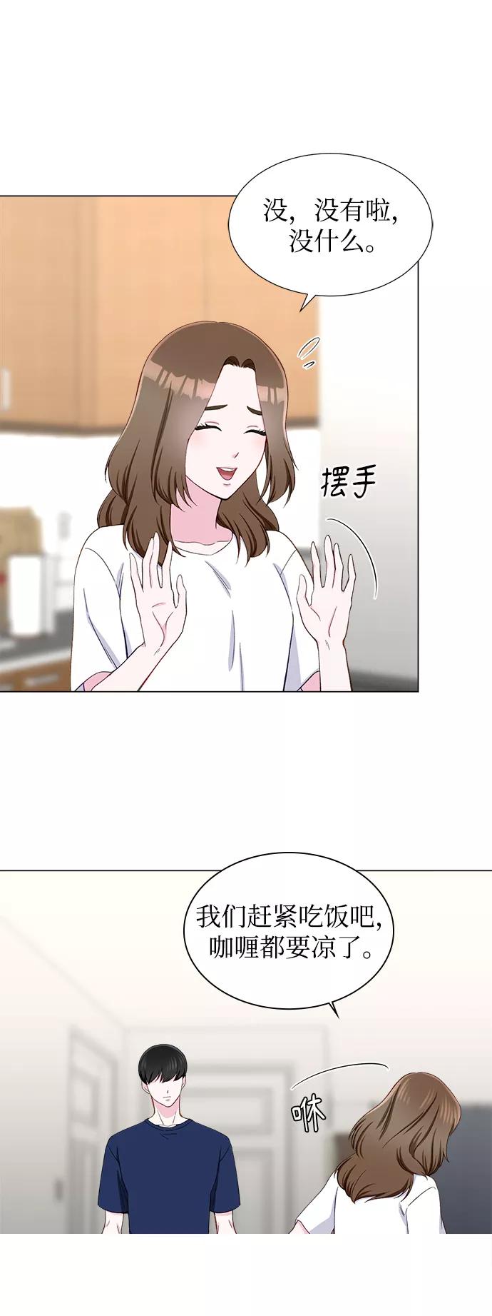 《不纯的同居同乐》第12话 第3页