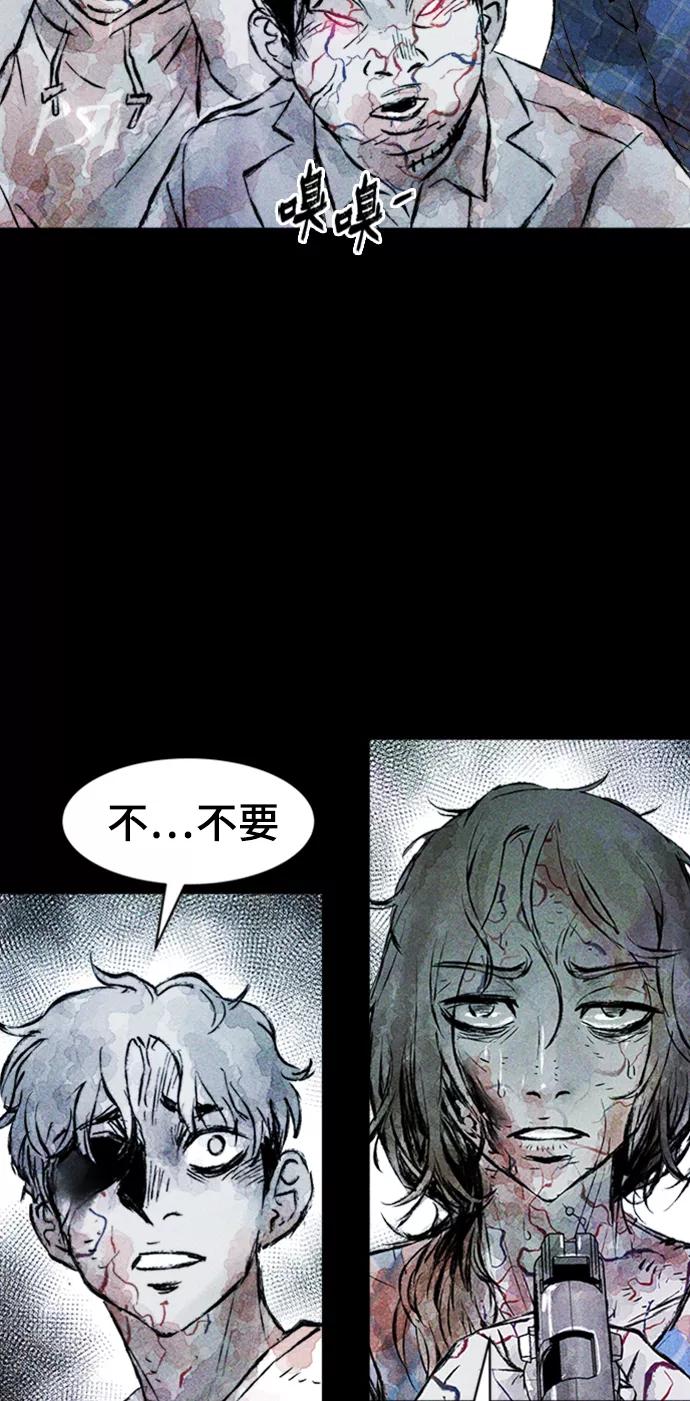 《人类碎片》第11话 第12页