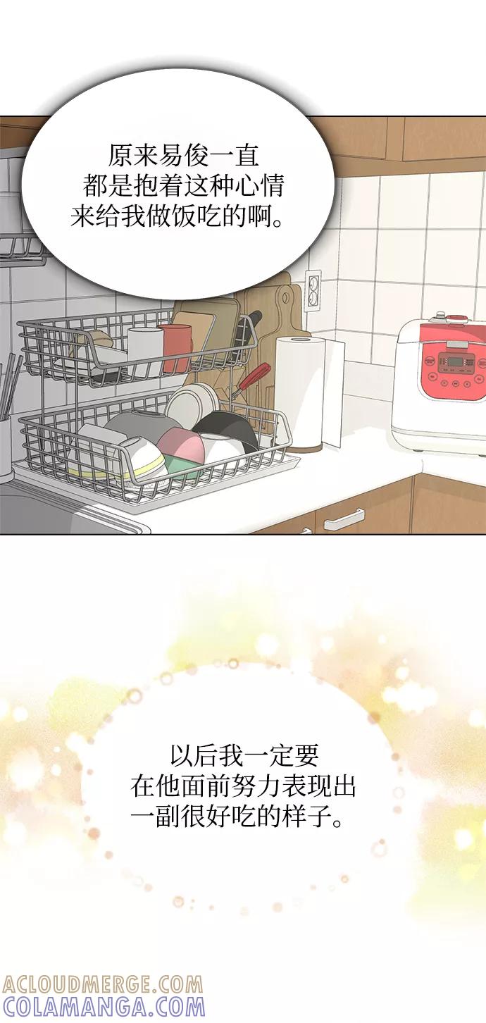 《不纯的同居同乐》第12话 第22页