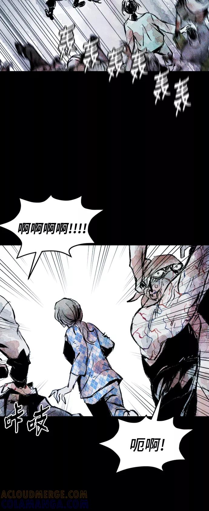 《人类碎片》第11话 第25页