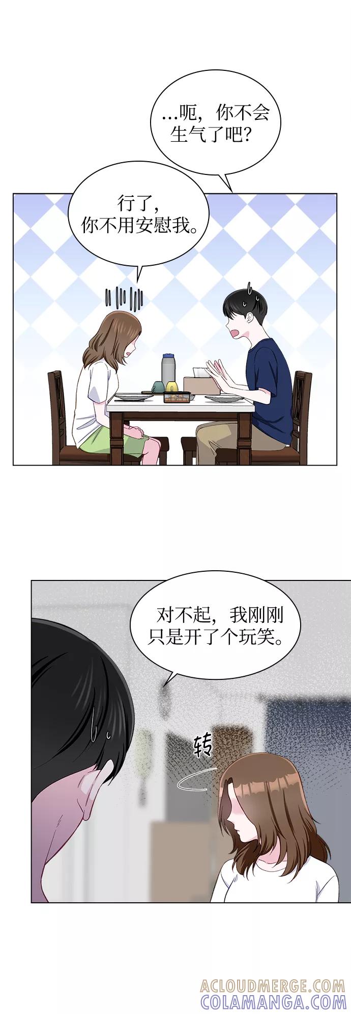 《不纯的同居同乐》第12话 第19页