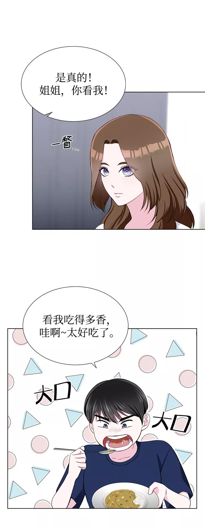 《不纯的同居同乐》第12话 第20页
